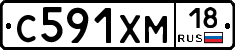 С591ХМ18 - 