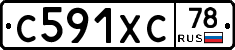 С591ХС78 - 