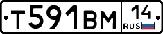 Т591ВМ14 - 