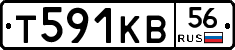 Т591КВ56 - 