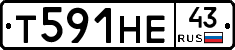 Т591НЕ43 - 