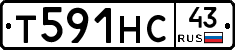 Т591НС43 - 