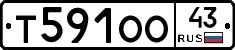 Т591ОО43 - 