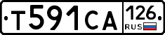 Т591СА126 - 