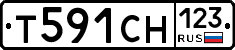 Т591СН123 - 