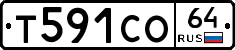 Т591СО64 - 