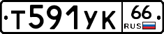 Т591УК66 - 