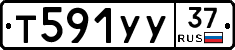 Т591УУ37 - 