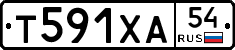 Т591ХА54 - 