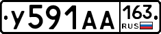 У591АА163 - 