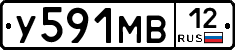 У591МВ12 - 