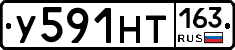 У591НТ163 - 