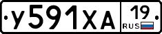 У591ХА19 - 