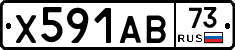 Х591АВ73 - 