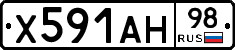 Х591АН98 - 