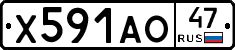 Х591АО47 - 