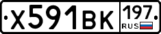 Х591ВК197 - 