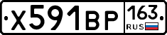Х591ВР163 - 