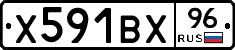 Х591ВХ96 - 