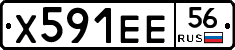 Х591ЕЕ56 - 