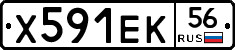 Х591ЕК56 - 