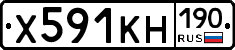 Х591КН190 - 