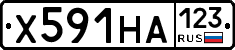 Х591НА123 - 