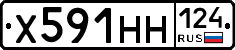 Х591НН124 - 