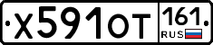 Х591ОТ161 - 