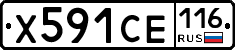 Х591СЕ116 - 