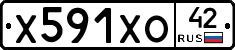Х591ХО42 - 