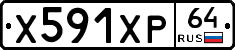 Х591ХР64 - 