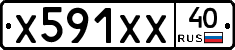 Х591ХХ40 - 
