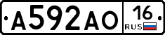 А592АО16 - 