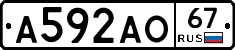 А592АО67 - 