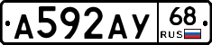 А592АУ68 - 