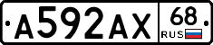 А592АХ68 - 
