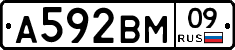 А592ВМ09 - 