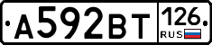 А592ВТ126 - 