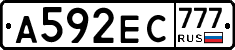А592ЕС777 - 
