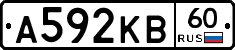 А592КВ60 - 