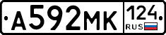 А592МК124 - 