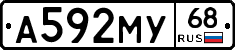 А592МУ68 - 