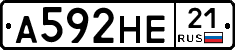 А592НЕ21 - 