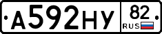 А592НУ82 - 
