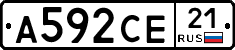 А592СЕ21 - 