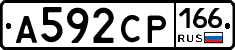 А592СР166 - 