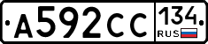 А592СС134 - 