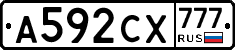 А592СХ777 - 
