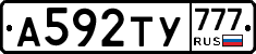 А592ТУ777 - 